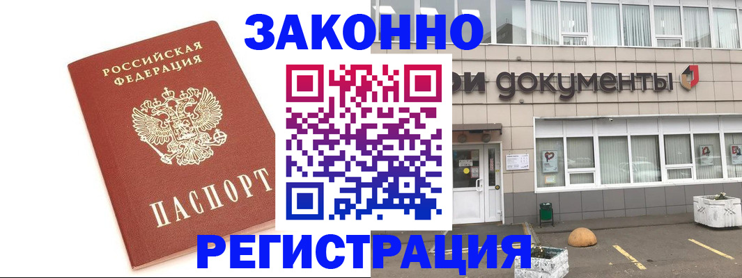 прописка поиск в Моздоке