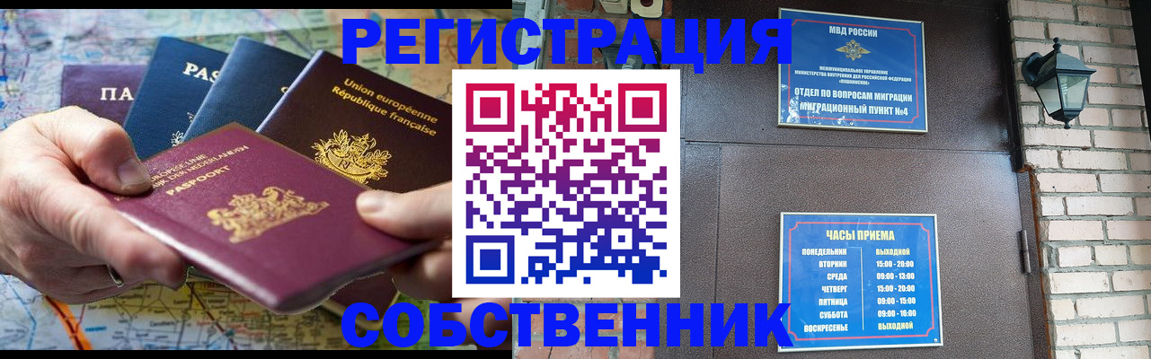 прописка от собственника в Моздоке