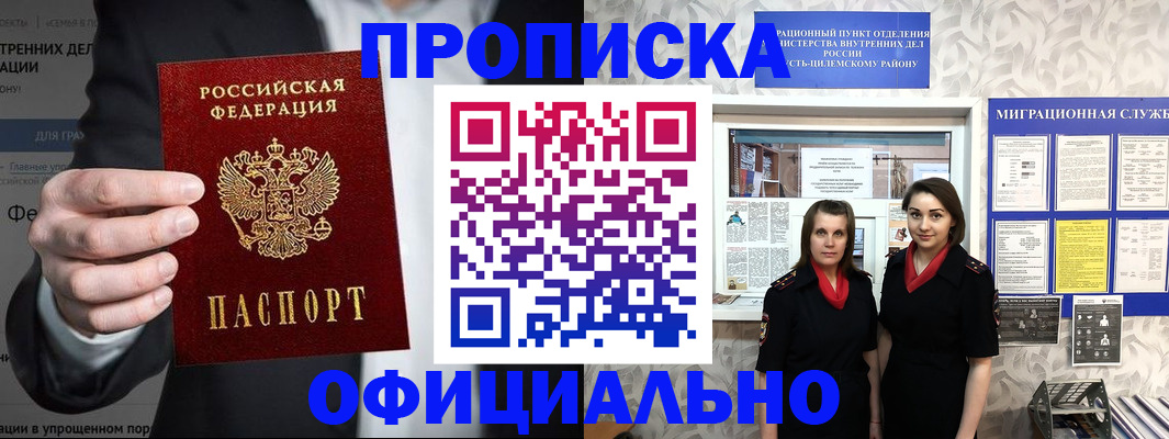 прописка гарантия в Моздоке
