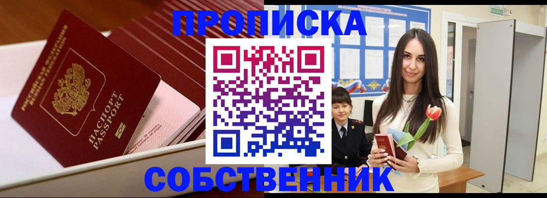 прописка для кредита в Моздоке